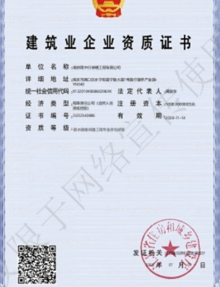 长兴防水防腐资质证书