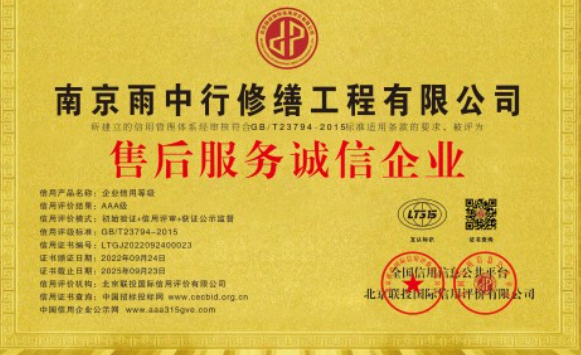 长兴售后服务诚信企业证书